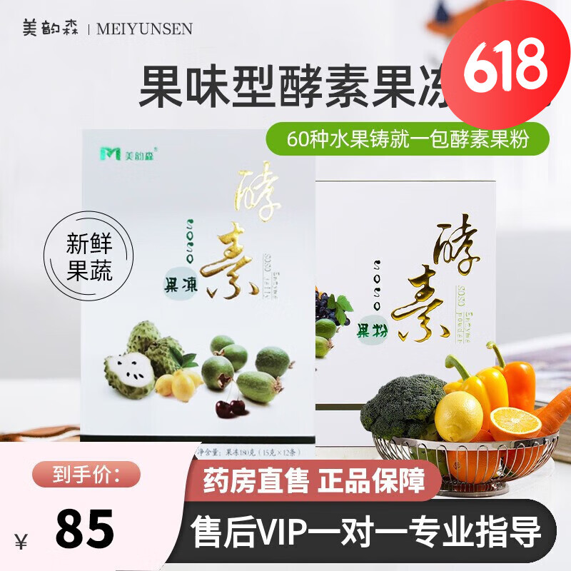 酵素果粉果冻soso东方韵瘦瘦包纤秀套果蔬酵素粉* 果冻 一盒