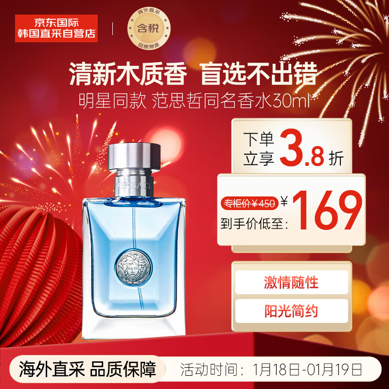 范思哲（VERSACE）经典同名男士淡香水EDT30ML李现同款