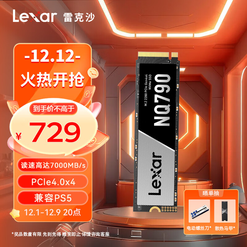 雷克沙（Lexar）NQ790 2TB SSD固态硬盘 M.2接口(NVMe协议) PCIe 4.0x4 传输速度7000MB/s 