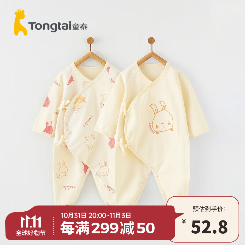 童泰0-6个月婴儿连体衣四季纯棉宝宝衣服家居内衣蝴蝶哈衣2件装 米白 52cm怎么看?