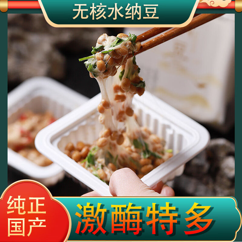 谷海元原味的国产即食纳豆拉丝中国产极小粒natto营养膳食非转基因国货 非转基因纳豆18盒装