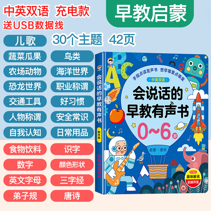 君玪会说话的早教有声书双语启蒙早教机儿童点读发声学习机0-3岁玩具 【2024第二代早教经典款】0-6岁