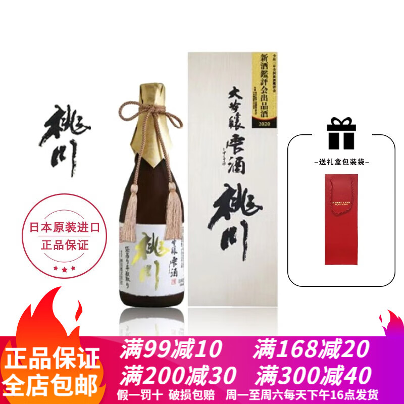 桃川大吟酿水滴清酒720ml日本进口送礼宴请高端清酒 720ml