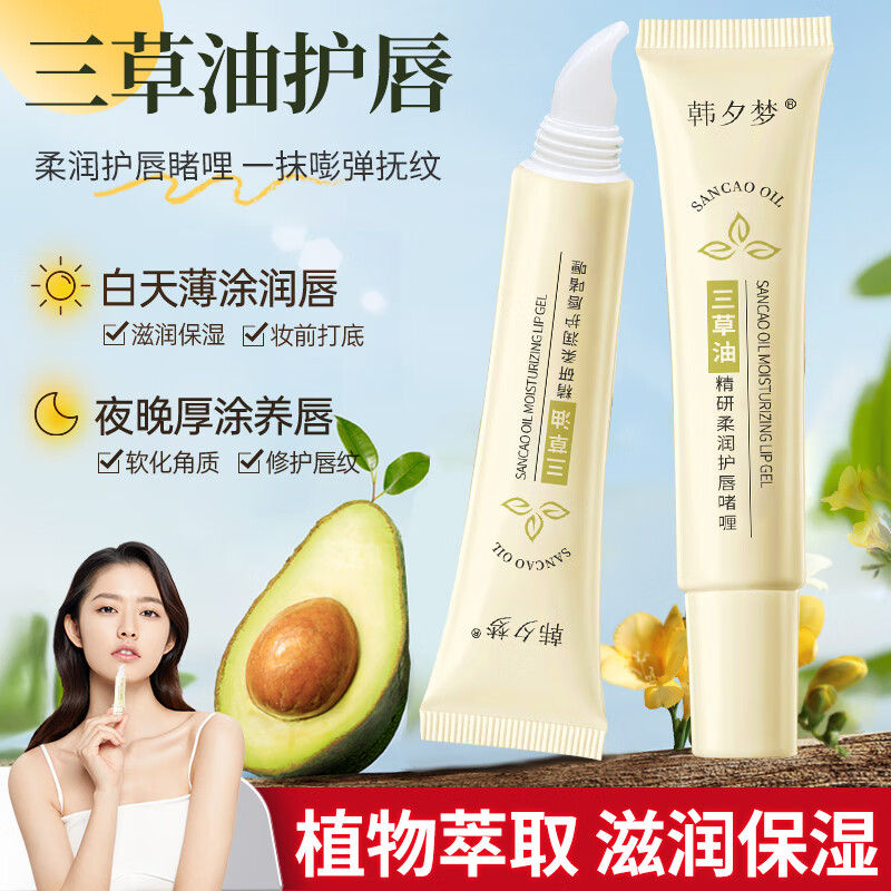 韩夕梦三草油唇膏润唇膏净舟去死皮保湿滋润补水淡化唇纹唇膜防干裂轻盈 三草油唇膏8g*1支