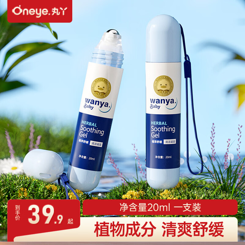 丸丫止痒走珠冰露蚊虫叮咬婴儿防蚊膏儿童宝宝舒缓棒【走珠*1】