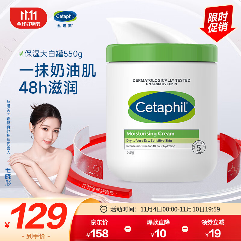 丝塔芙（Cetaphil）舒润保湿霜550g（乳液面霜身体乳补水保湿进口大白罐不含烟酰胺）属于什么档次？