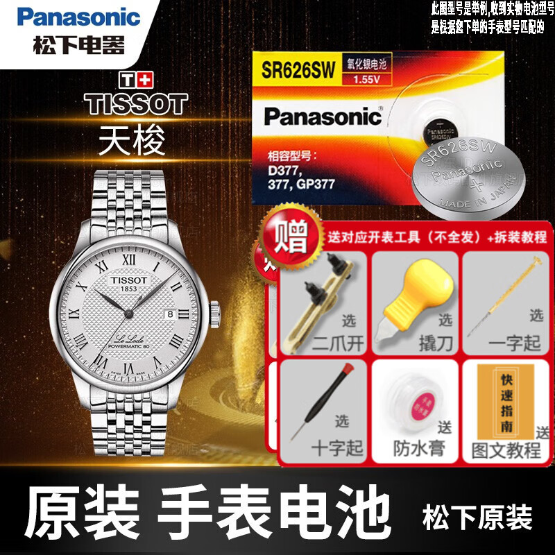 松下(panasonic)天梭1853手表电池原装t870 970 830 930 t825女925男