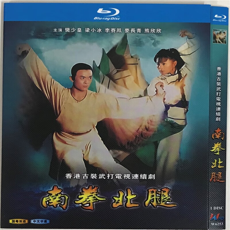 南拳北腿(经典电视剧,国粤双语)/bd蓝光碟
