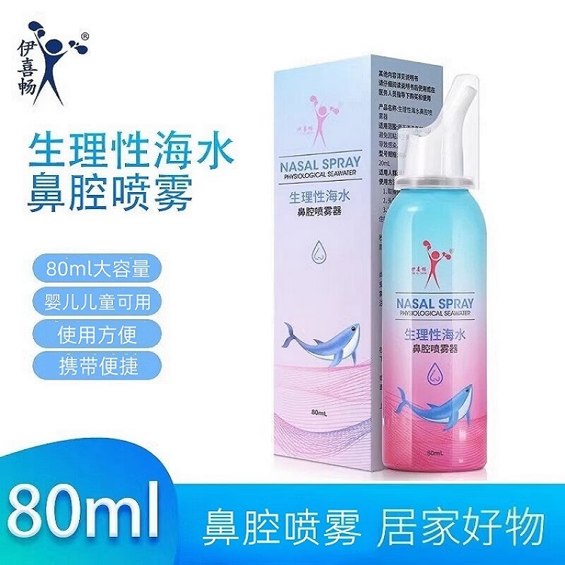 伊喜畅生理性海水成人儿童鼻腔喷雾器洗鼻器生理盐水电动冲洗器洗鼻盐