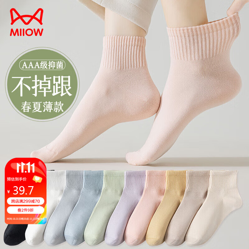 猫人（MiiOW）10双袜子女秋冬中筒纯色棉袜女橡筋短筒袜透气女士袜子百搭女袜高性价比高么？