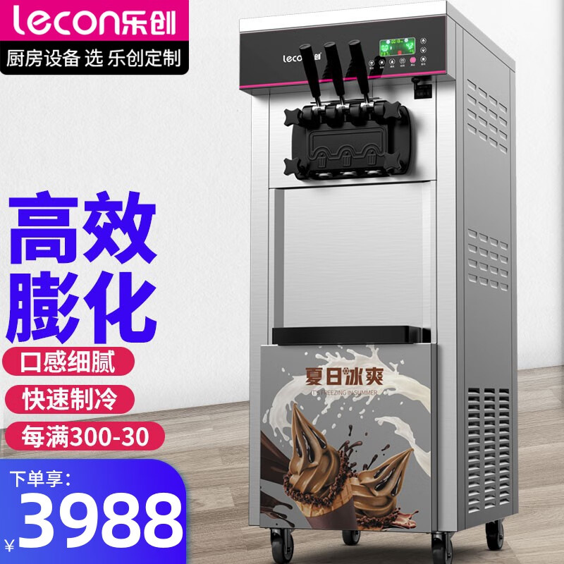 乐创（lecon）冰淇淋机商用雪糕机立式台式全自动圣代甜筒软质冰激凌机 立式标准 360个/小时 送货到店