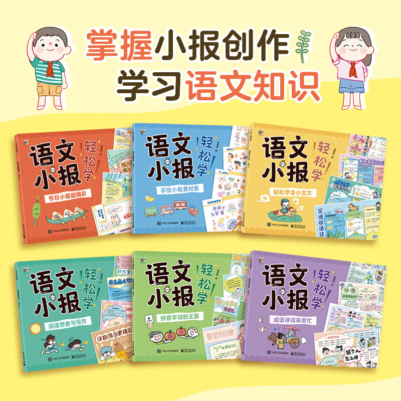 当当语文小报轻松学（全6册）