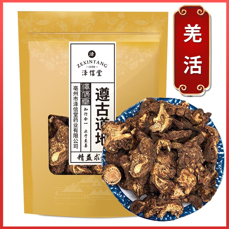 泽信堂 羌活 精选中药材 别名蚕羌,川羌活,竹节羌 250g