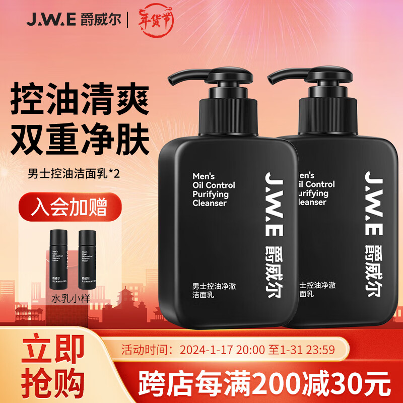 爵威尔（JUEWEIER）洗面奶男控油净澈洁面乳清洁男士平衡保湿两瓶装300g