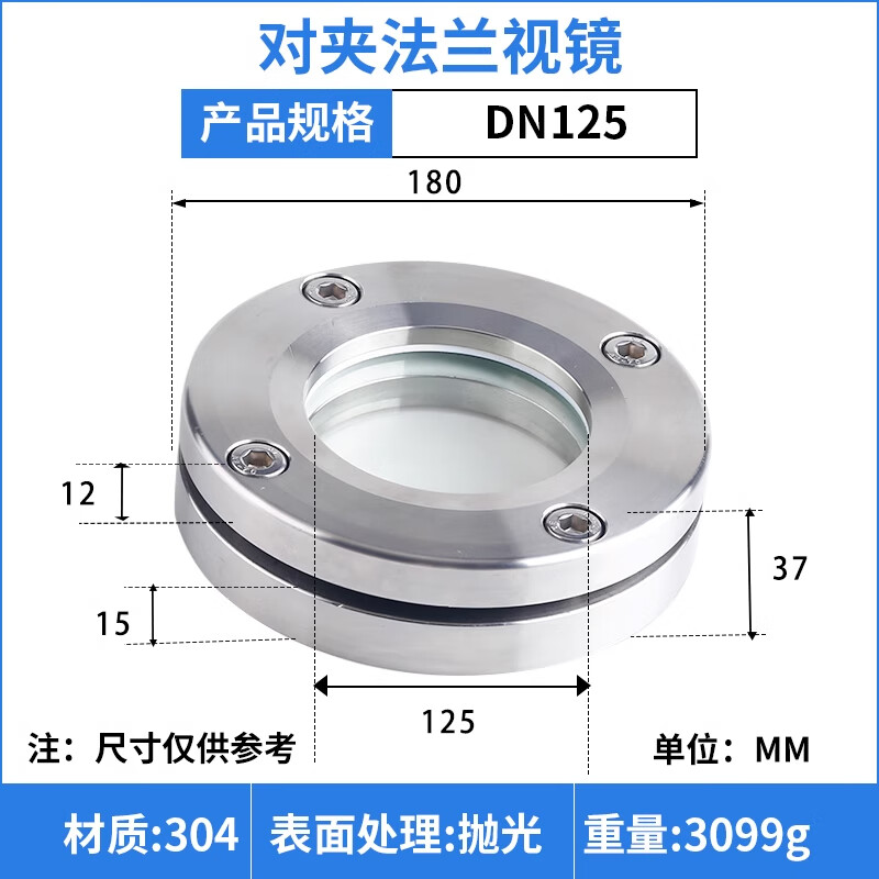 鹿悦霆 304/316L材质不锈钢法兰视镜  对夹法兰视镜 内六角人孔玻璃观察 304-DN125 法兰外径180