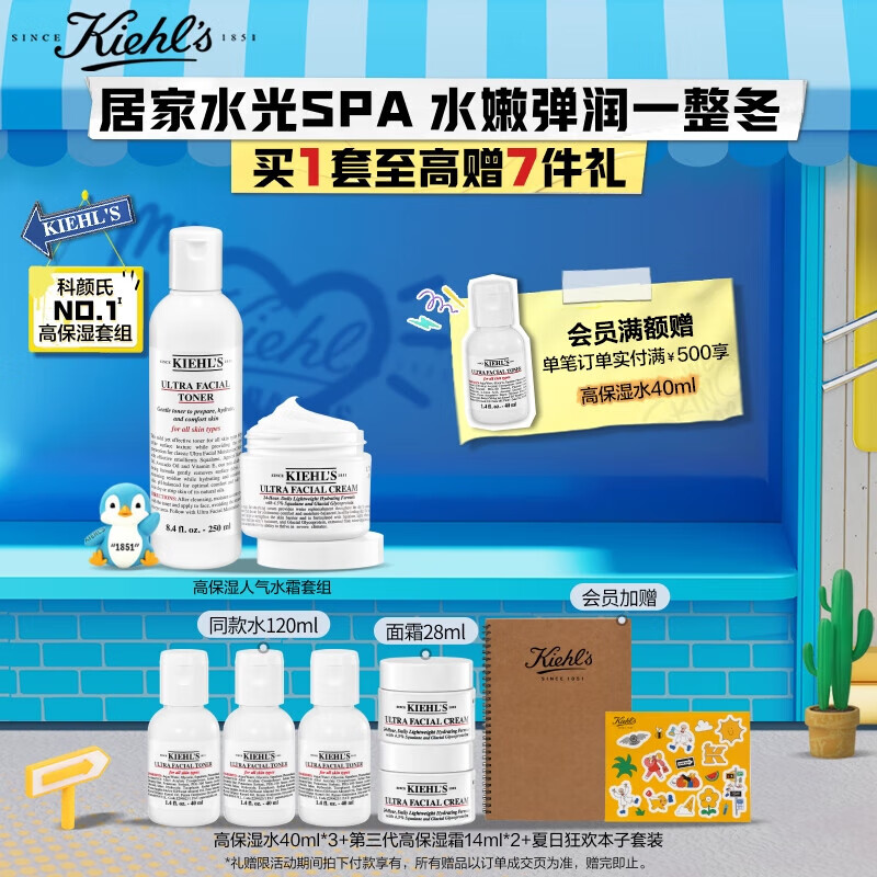 科颜氏（Kiehl's）高保湿水乳套装(爽肤水250ml+面霜50ml)补水滋润 礼盒生日礼物