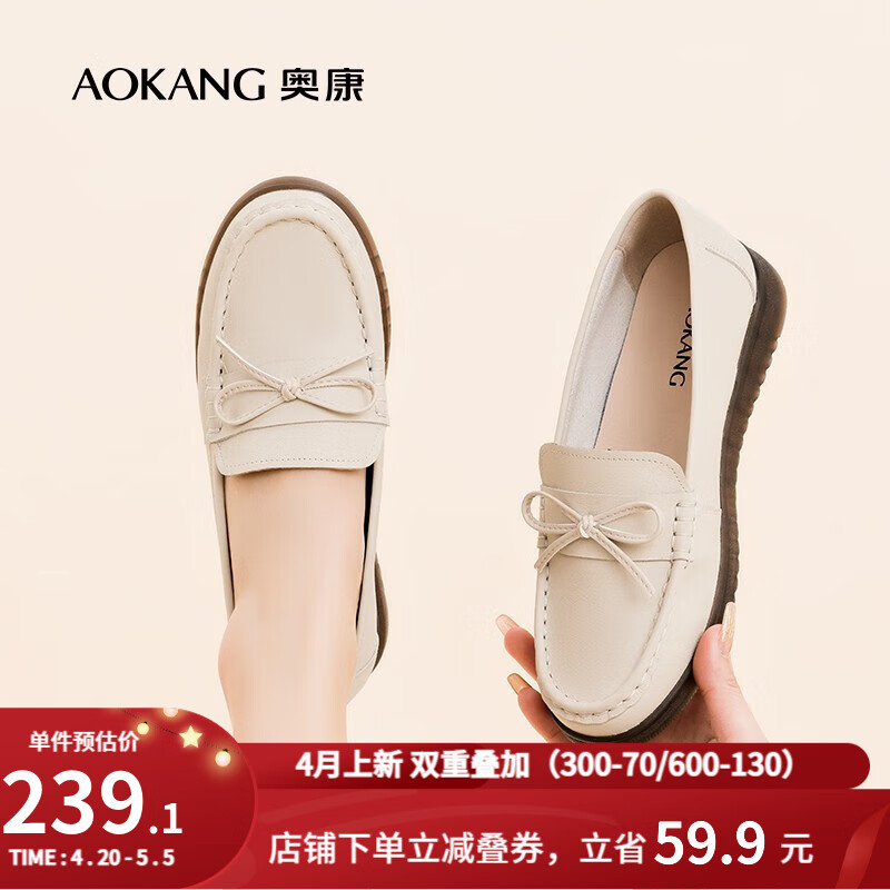 奥康（Aokang）官方女鞋 新款舒适乐福鞋软底护士鞋一脚蹬妈妈鞋 米色1234321029 38
