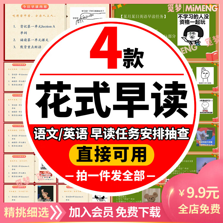 花式早读ppt模板趣味表情包英语早读语文晨读任务早读抽查可修改