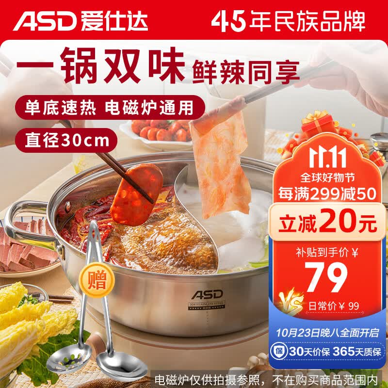 爱仕达ASD 火锅304不锈钢鸳鸯锅30CM火锅汤锅加厚电磁炉通用FS30A2WG怎么看?