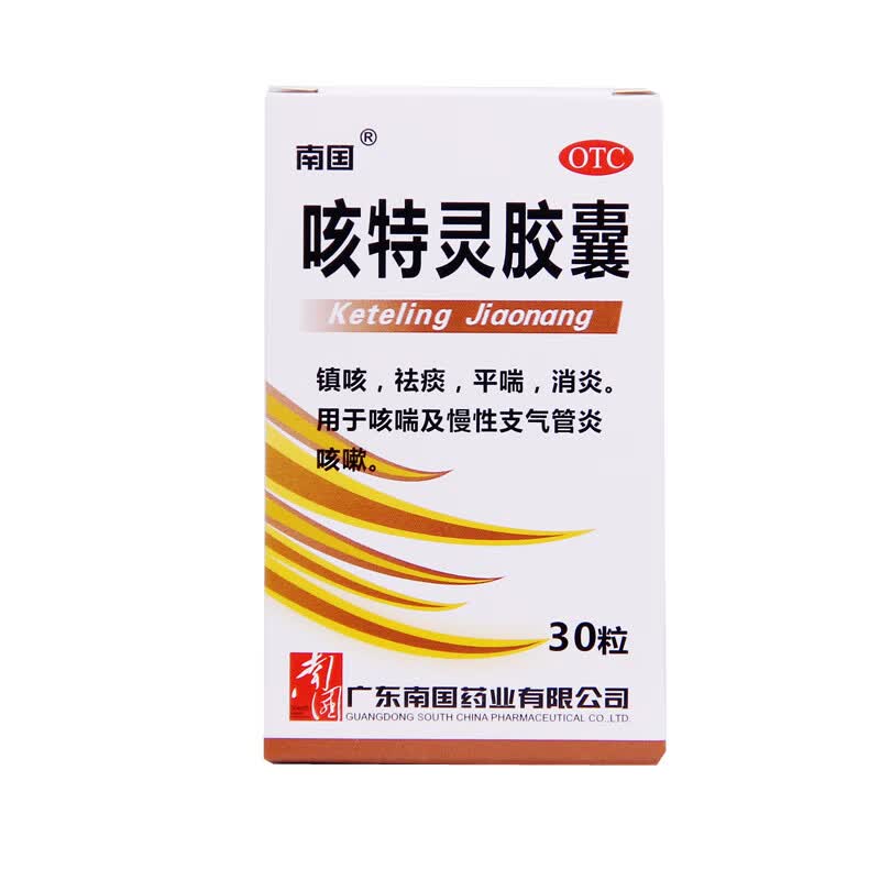 [南国] 咳特灵胶囊 0.36g:1.4mg*30粒/盒 广东南国药业有限公司 1盒