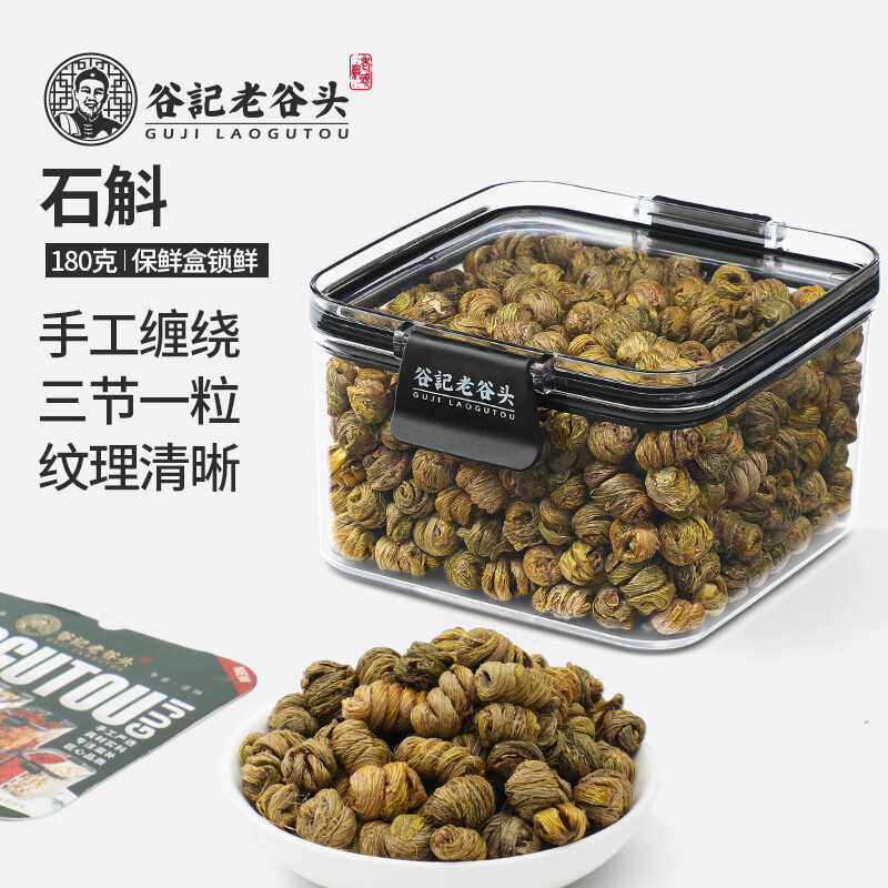 老谷头铁皮石斛密封罐石斛枫斗滋补品养生茶煲汤泡酒料泡水泡茶 180g