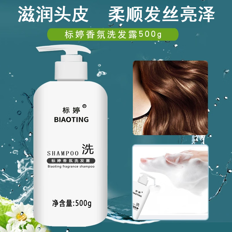 标婷香氛洗发露清洁柔顺发丝泡沫丰富清爽洗护飘逸亮泽 香氛洗发露