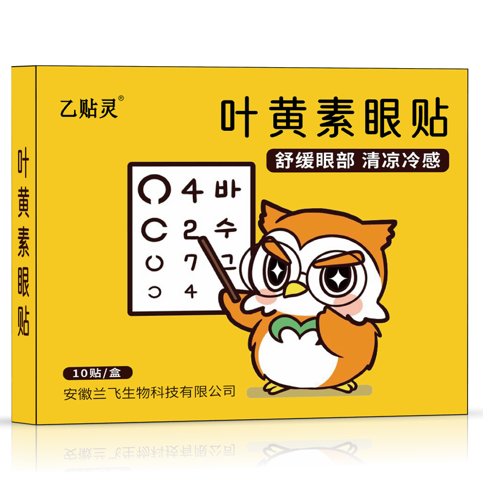 乙贴灵 叶黄素眼贴10贴/盒 舒缓眼部 清凉冷感 1盒装10