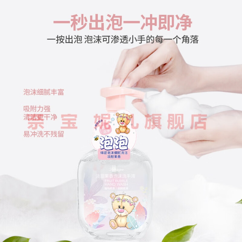 熏姿颜婴儿洗手液0-3岁儿童氨基酸泡泡便携按压式果香甜泡沫 淡甜果香