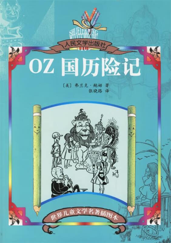 oz国历险记【正版好书,下单速发】