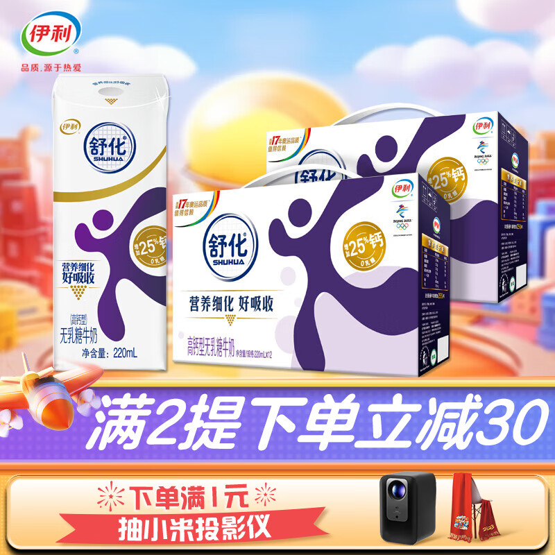 伊利 奶无乳糖牛奶高钙220ml*12盒/箱*2箱 9月产