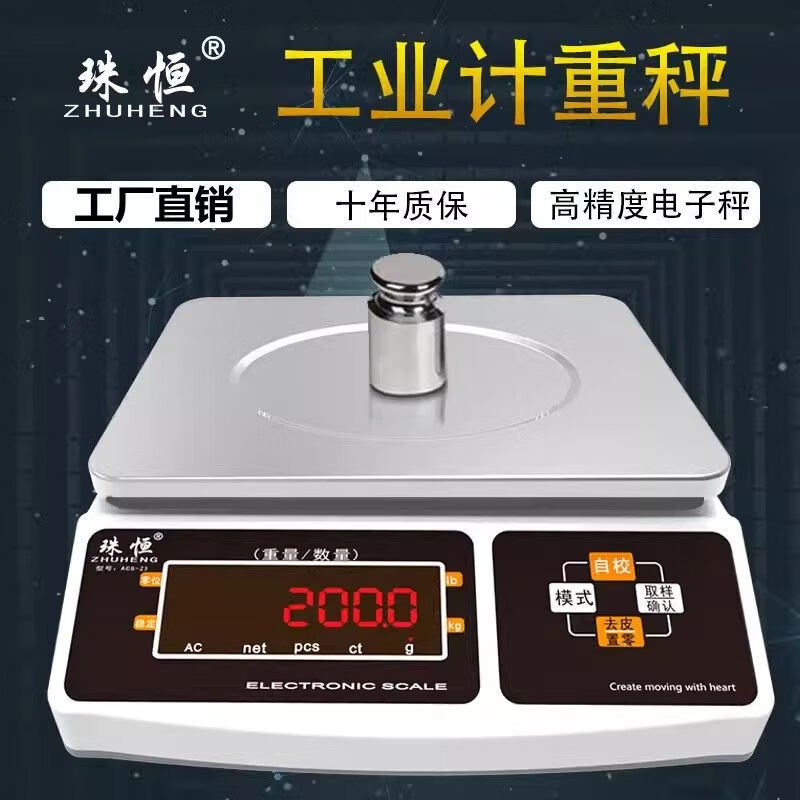 珠恒高精度电子秤克秤工业计数精准0.010.