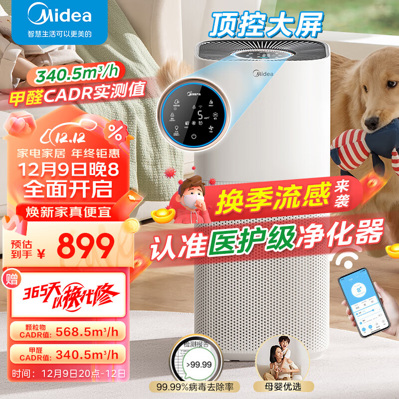 美的（Midea）空气净化器“森林Air3” 高效分解甲醛除异味低噪空气消毒机99.99%病菌去除率净离子家用净化机 KJ500G-F11