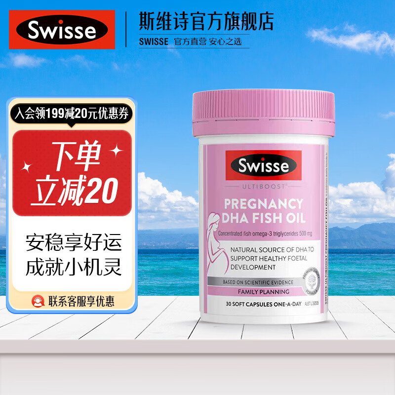 swisse 孕妇dha鱼油30粒*1瓶 高含量dha epa同补 【新品上市】孕妇dha