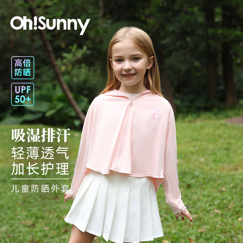 OhSunny儿童防晒衣外套轻薄男女童宝宝透气防紫外线防晒服 云朵粉 140