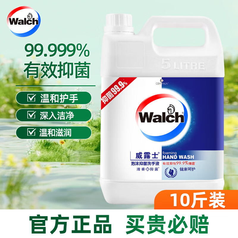 威露士除菌洗手液倍护滋润家用正品杀菌洗手液超大桶装学生儿童大人清洁 【10斤桶装】健康呵护泡沫补充装