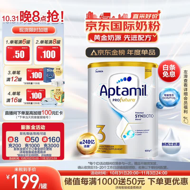 爱他美（Aptamil）白金澳洲版 幼儿配方奶粉 3段(12-36个月) 900g怎么看?