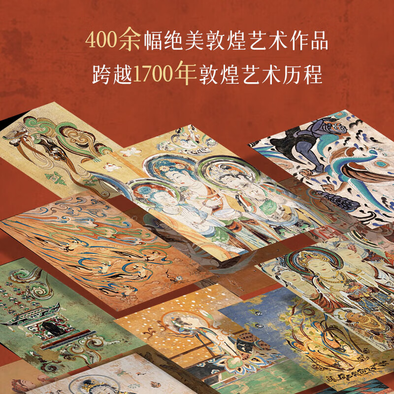 正版书籍 【全新】最美敦煌 敦煌美术研究所 编绘 640页8开超清大 最美敦煌
