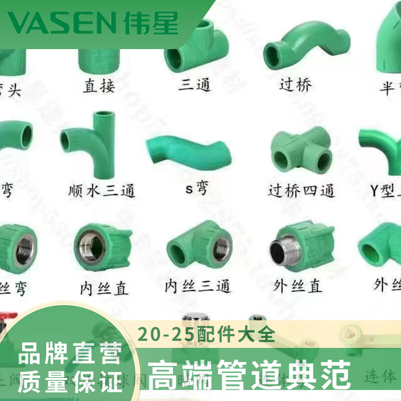 偉星原廠PPR水管配件熱熔冷熱水管精品家裝加厚綠色6分管水管 綠色25直接5個(gè)