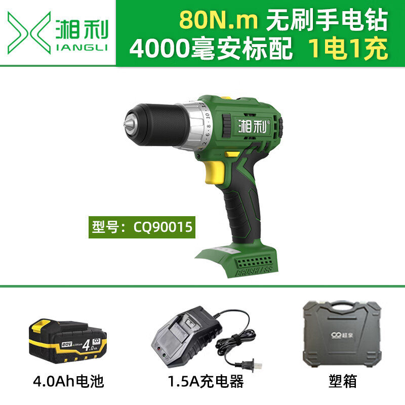 湘利工具湘利无刷电钻90015冲击钻20V大扭力工业级充电式手电钻锂电螺丝刀 90015 4.0安 一电一充