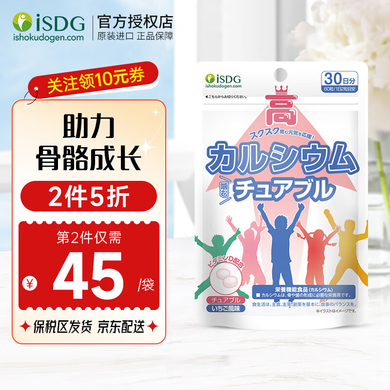 isdg 日本进口青少年咀嚼钙片60片/袋 赖氨酸成长片 青少年儿童碳酸钙