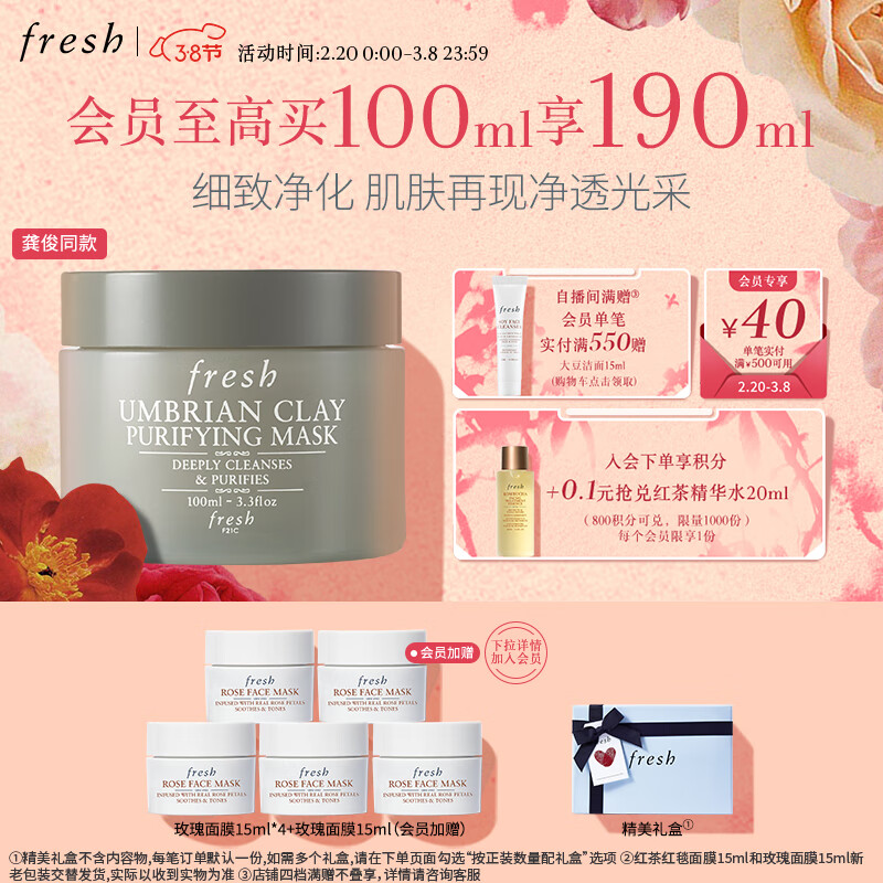 Fresh馥蕾诗白泥面膜100ml深彻清洁控油生日女神节礼物送女友