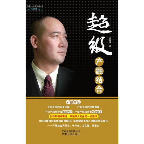 【正版精选】超级产融结合