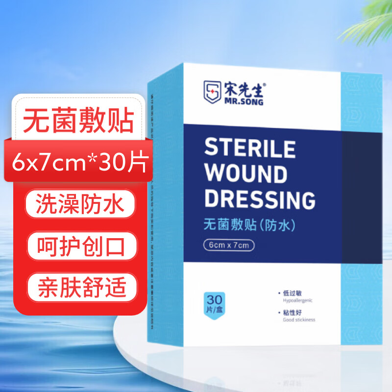 宋先生无菌敷贴医用透明防水大号创可贴手术后伤口贴胶贴创口敷料贴