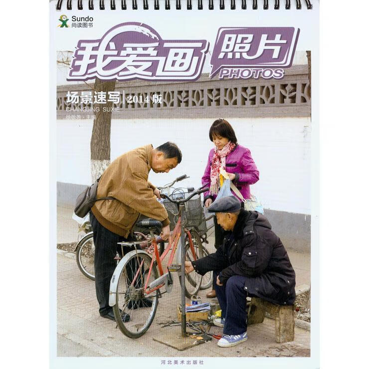 我爱画照片场景速写