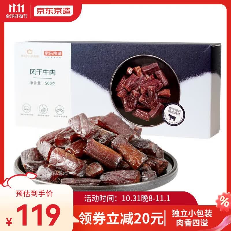 京东京造风干牛肉干500g原味孕妇儿童肉脯零食内蒙古特产只加盐高端零食高性价比高么？
