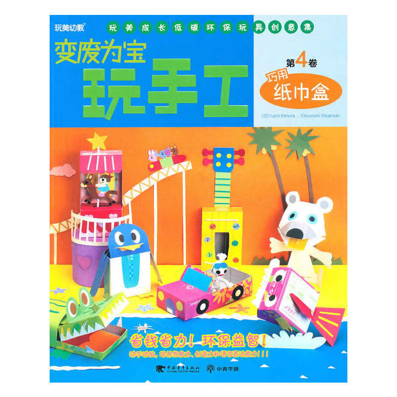 变废为宝玩手工卷:巧用纸巾盒