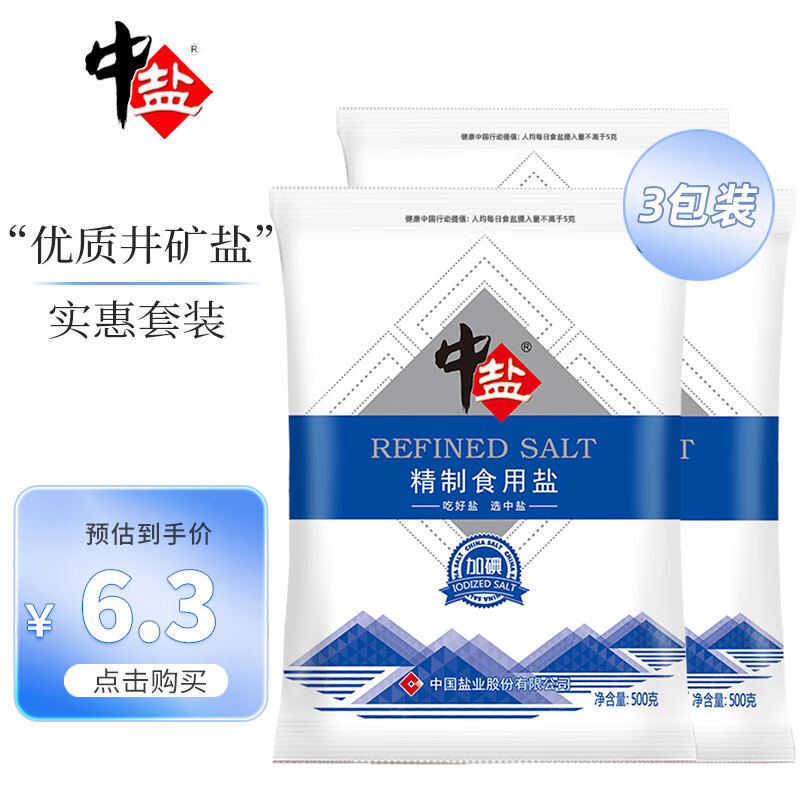 中盐 精制食用盐400g*3 加碘盐 吃好盐选中盐
