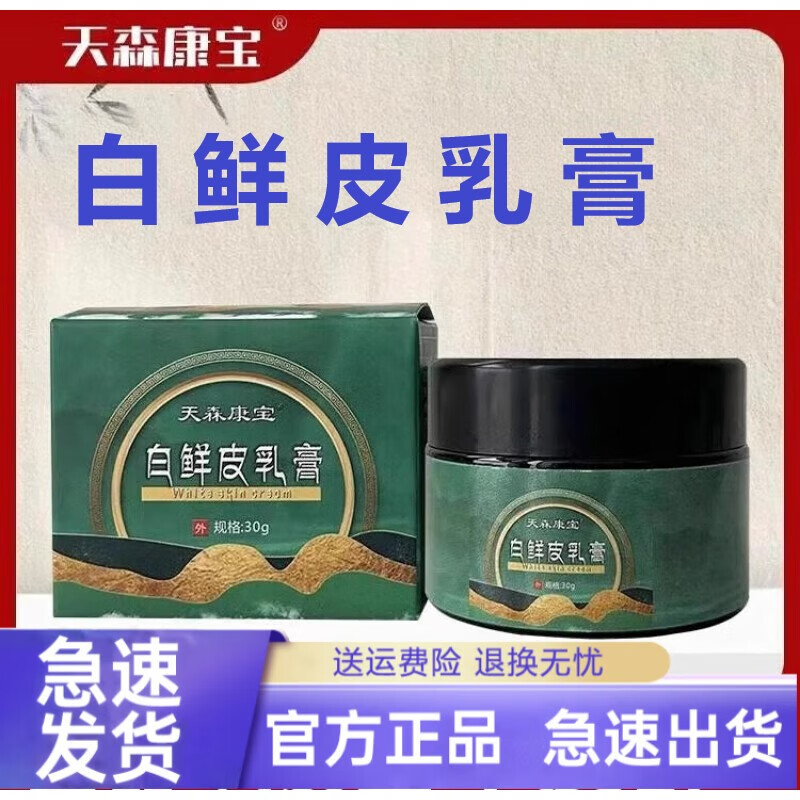 东阿阿胶天森康宝白鲜皮乳膏店 1盒【前期体验装】