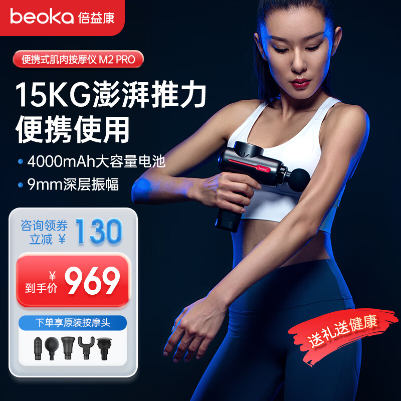 倍益康（beoka）倍益康M2 Pro专业级健身筋膜枪深层肌肉放松按摩器电动按摩仪 灰色