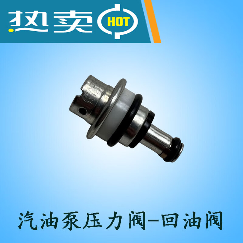 蔻均缕适用本田七代八代雅阁思域crv燃油汽油泵压力阀回油阀泄压调节
